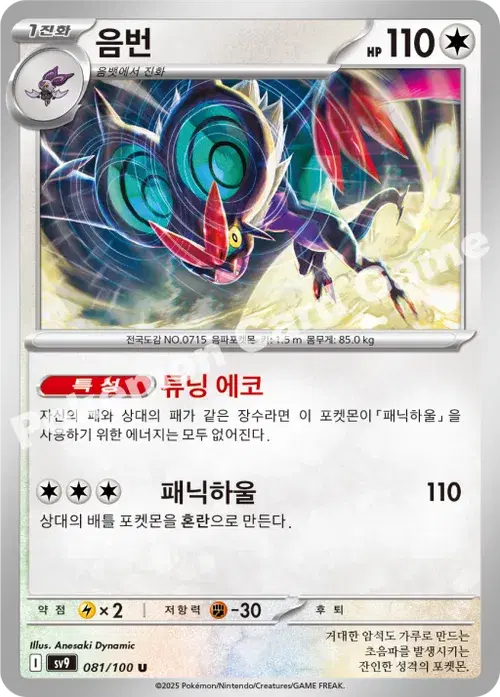 음번