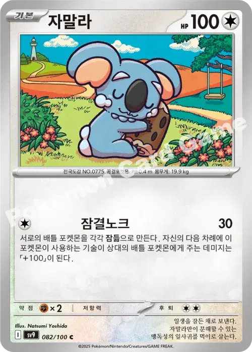 자말라