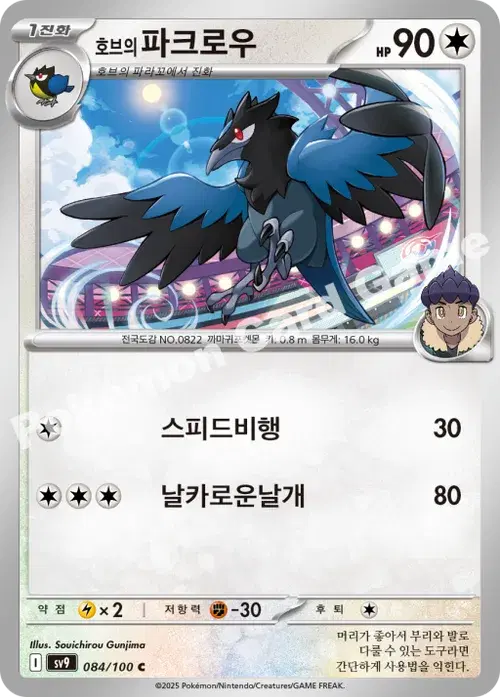 호브의 파크로우