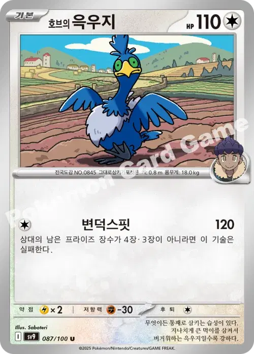 호브의 윽우지