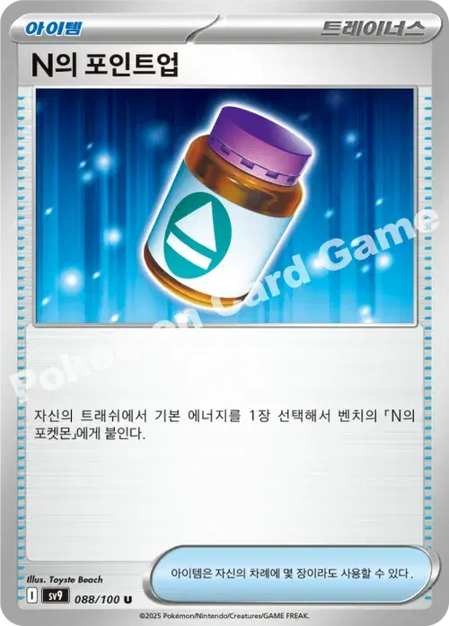 N의 포인트업