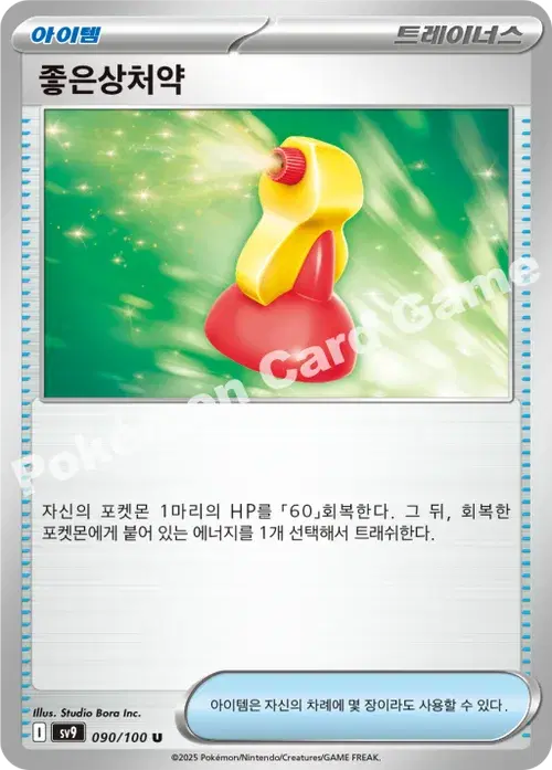 좋은상처약