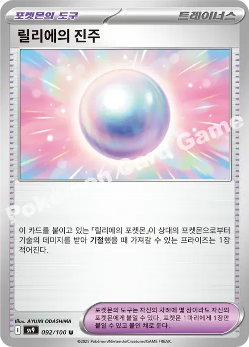 릴리에의 진주