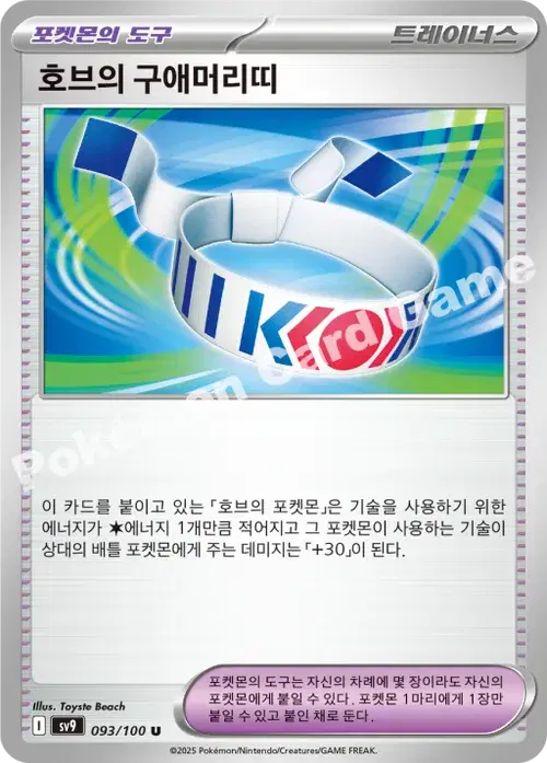 호브의 구애머리띠