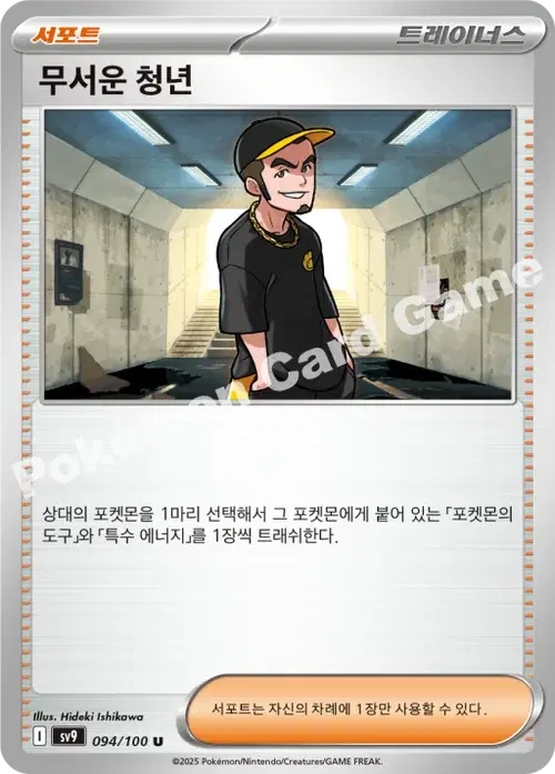 무서운 청년
