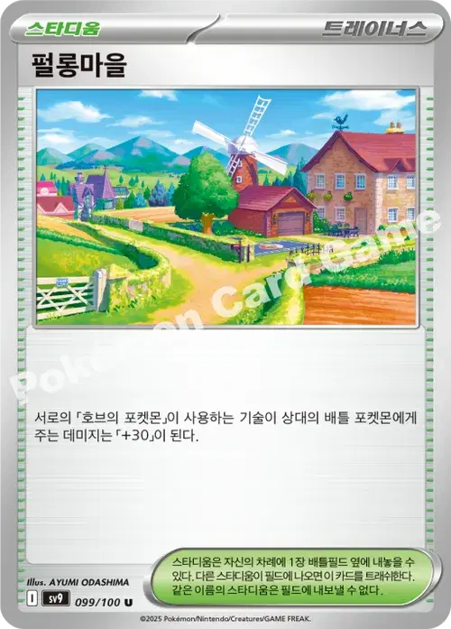 펄롱마을