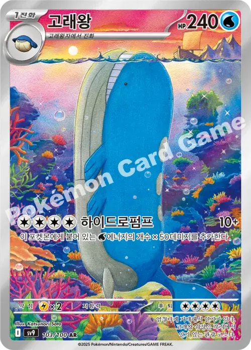 고래왕