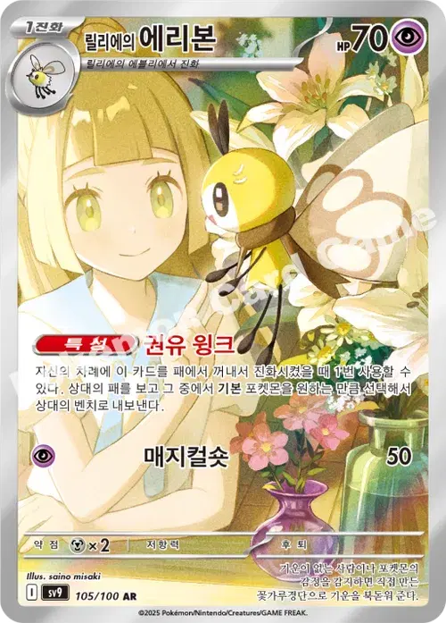 릴리에의 에리본