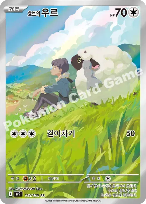 호브의 우르