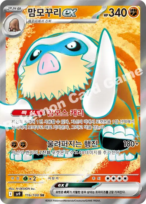 맘모꾸리 ex