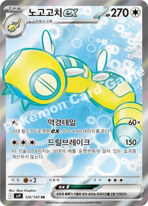 노고고치 ex