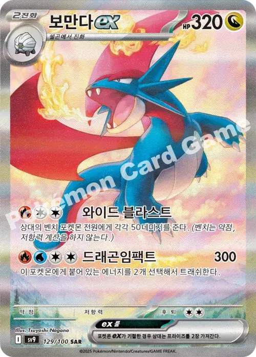 보만다 ex