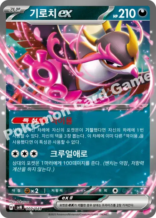 기로치 ex