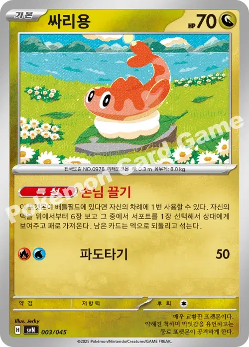 싸리용