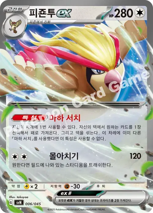 피죤투 ex