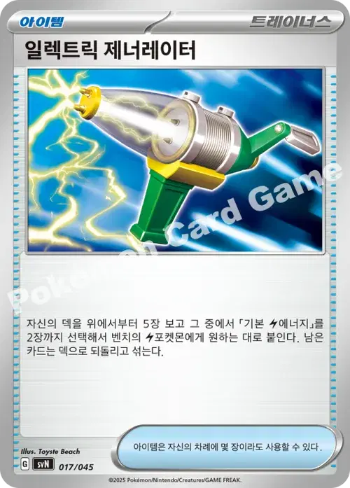 일렉트릭 제너레이터