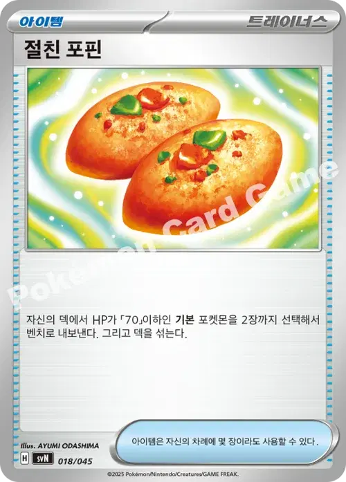 절친 포핀