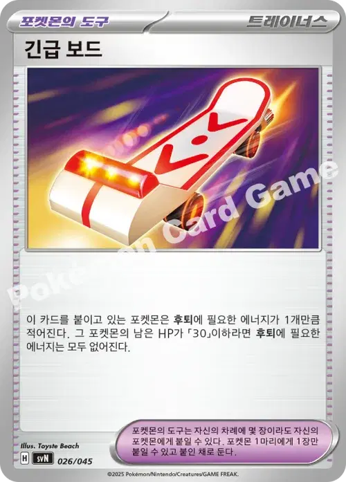 긴급 보드