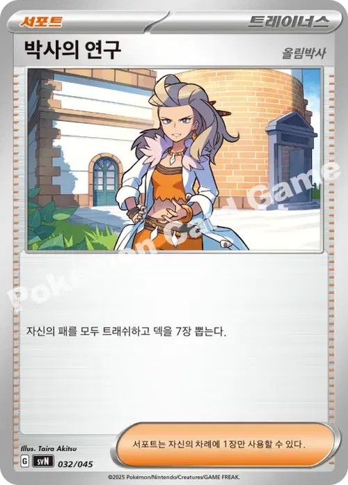 박사의 연구