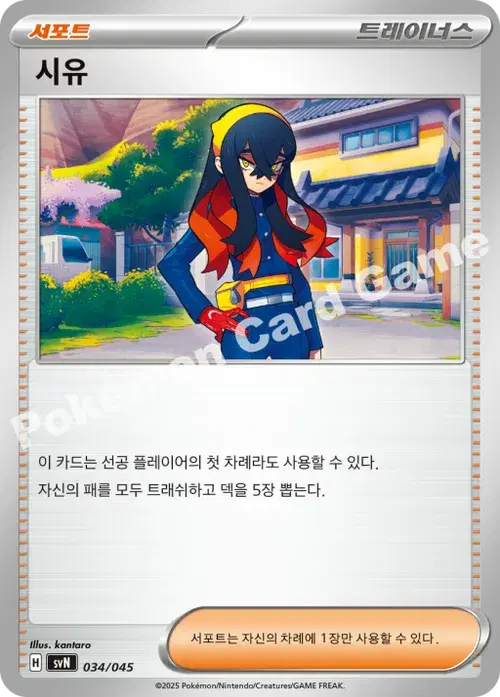 시유