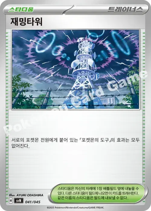 재밍타워