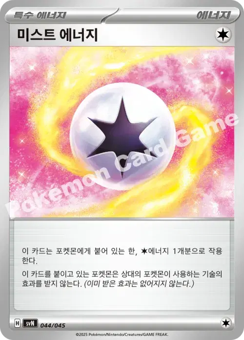미스트 에너지
