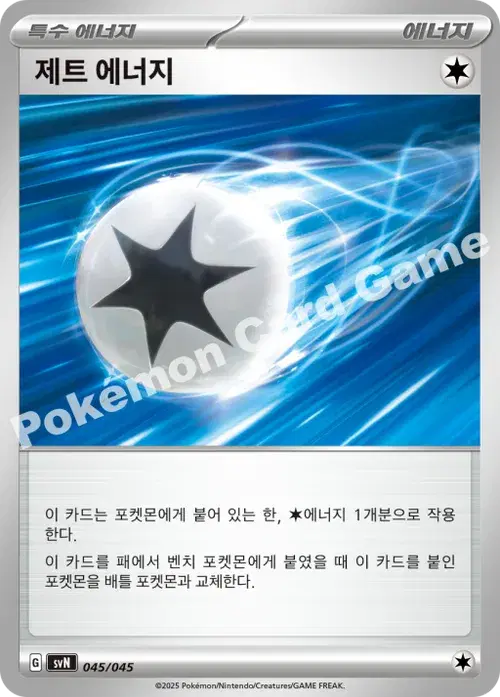 제트 에너지