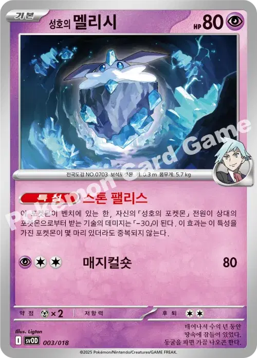 성호의 멜리시
