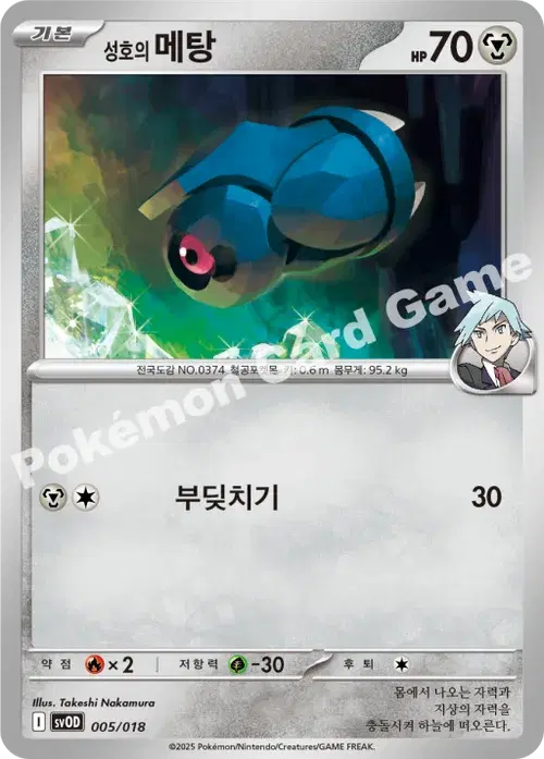 성호의 메탕