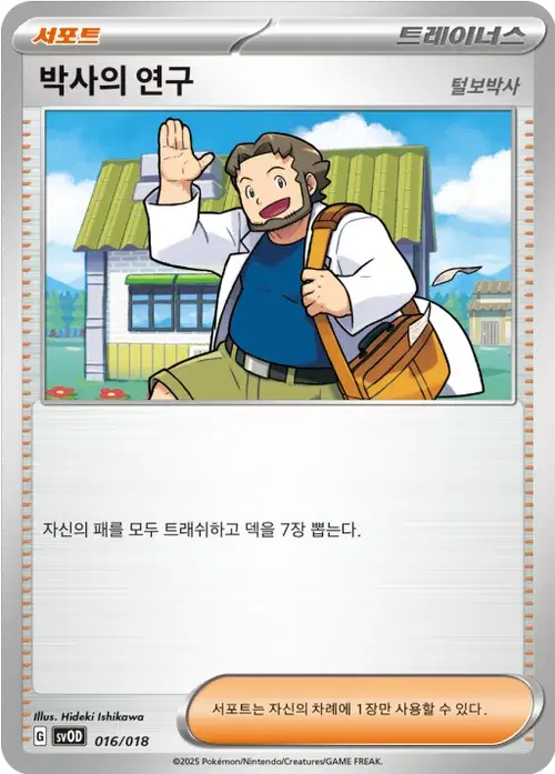 박사의 연구