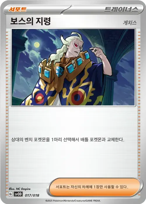 보스의 지령