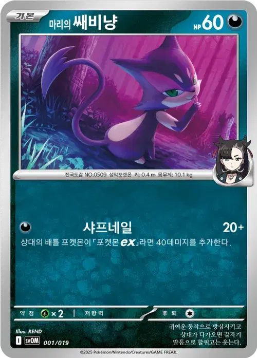 스칼렛&바이올렛 스타터 세트 ex 「마리의 모르페코&오롱털 ex」