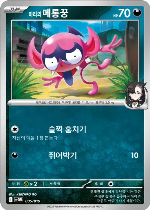 마리의 메롱꿍