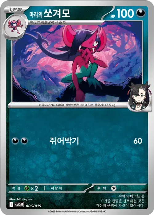 마리의 쏘겨모