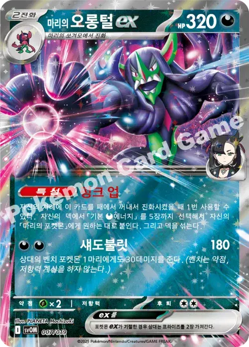 마리의 오롱털 ex