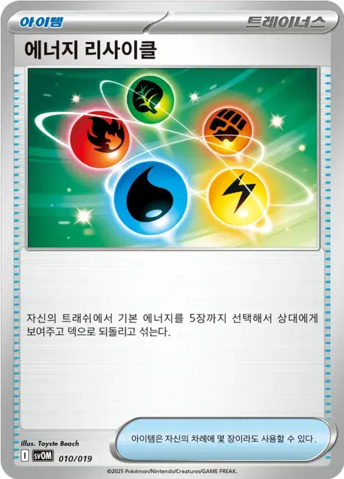 에너지 리사이클