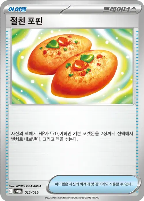 절친 포핀