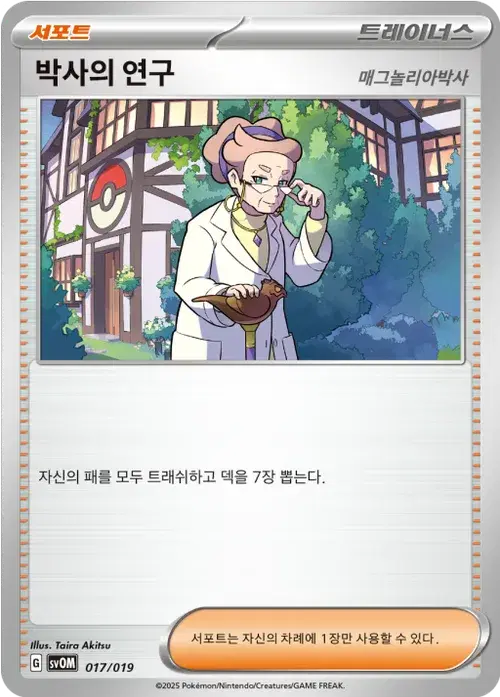 박사의 연구