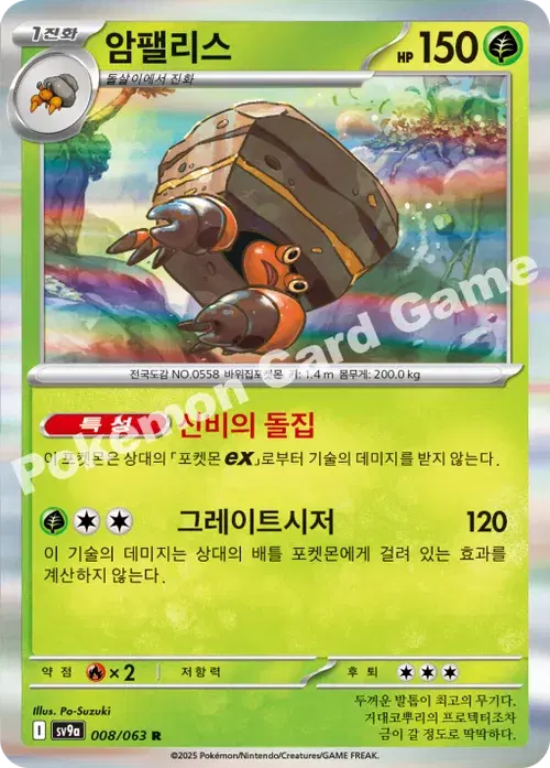 암팰리스