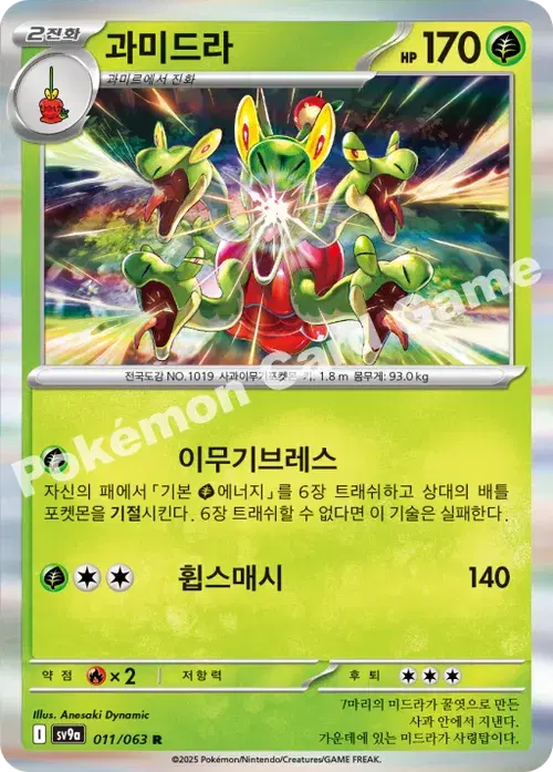 과미드라
