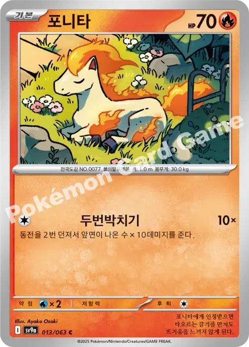 포니타