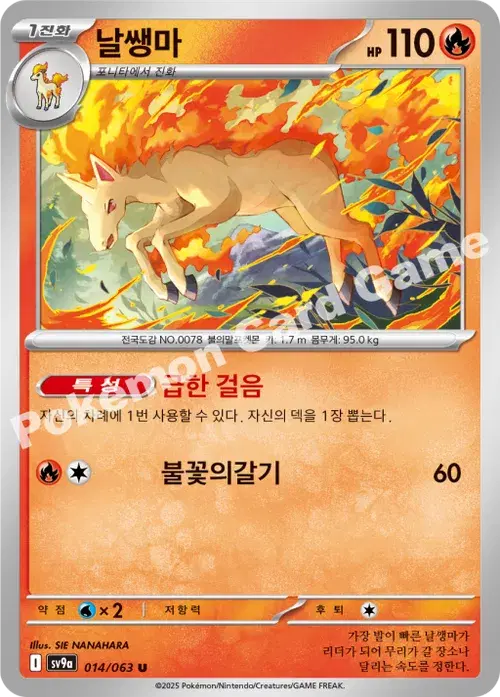 날쌩마
