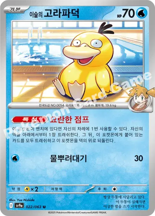 이슬의 고라파덕