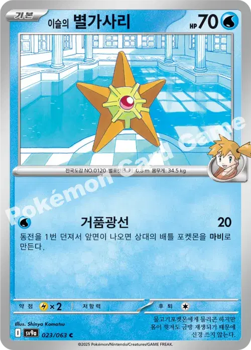 이슬의 별가사리