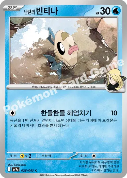 난천의 빈티나