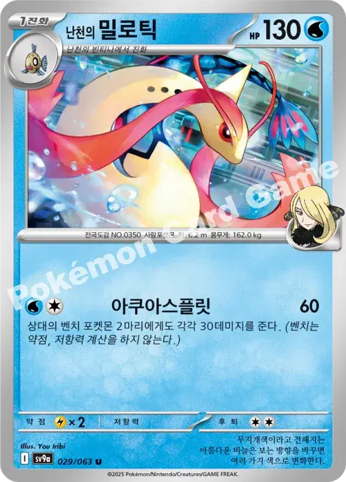 난천의 밀로틱