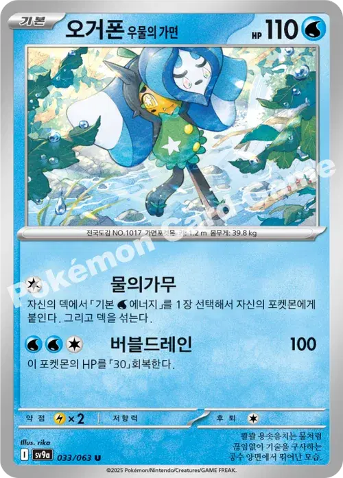 오거폰 우물의 가면