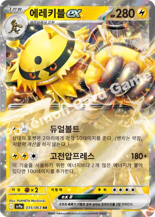에레키블 ex