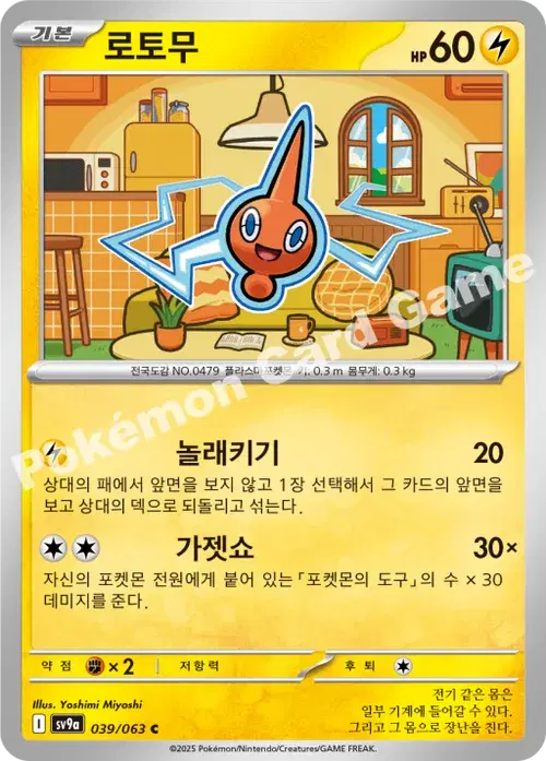 로토무
