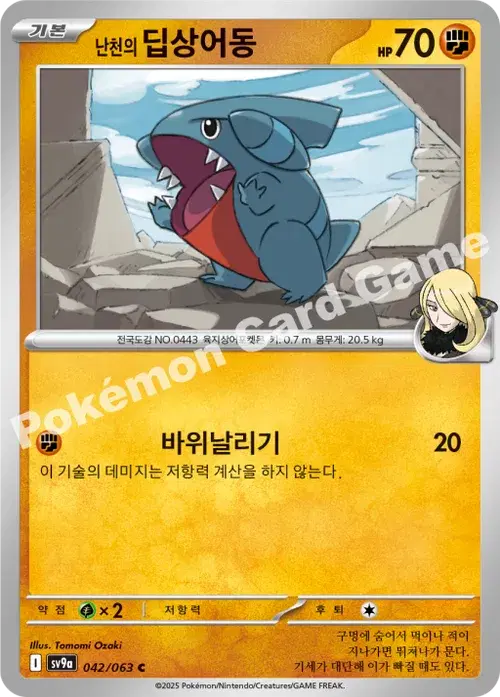 난천의 딥상어동